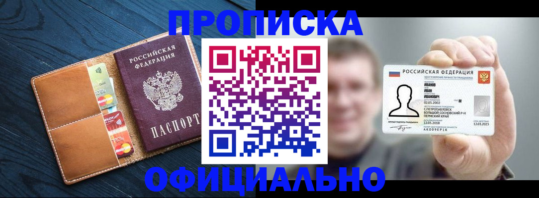 прописка от собственника в Вихоревке